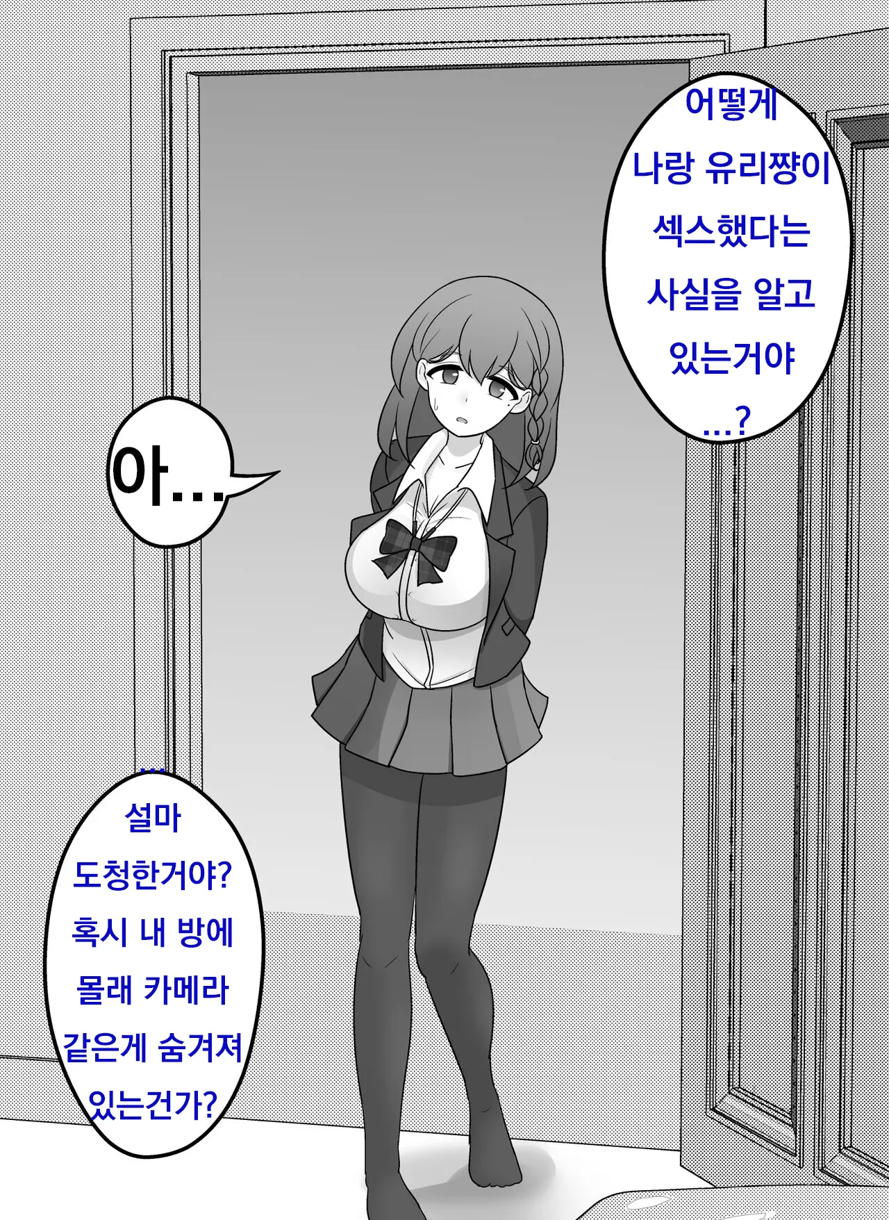 Danjoi 1:39 No Heikou Sekai Wa Omoi No Hoka Futsuu Ijou Hen | 남녀비 1:39의 평행세계는 의외로 평범 -이상편- Part 1
